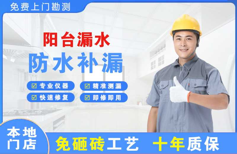港口阳台漏水维修